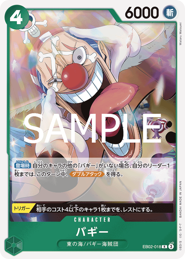 EB02-018 バギー R - トレカの万国