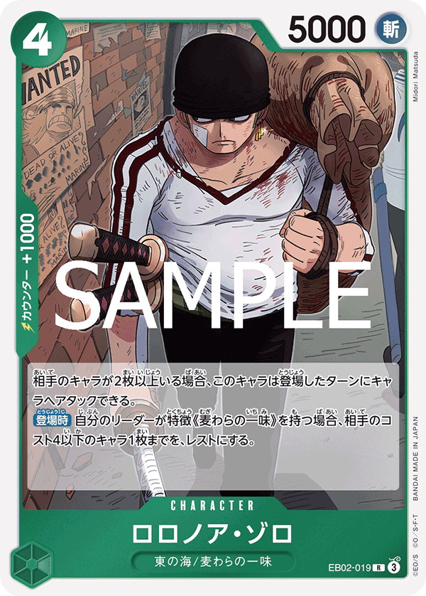 EB02-019 ロロノア・ゾロ R - トレカの万国