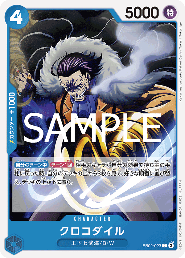 EB02-023 クロコダイル C - トレカの万国