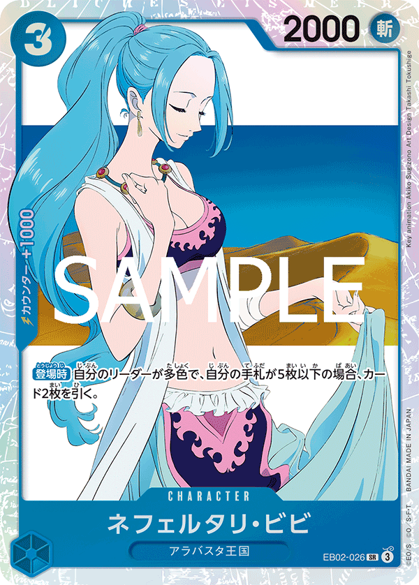 EB02-026 ネフェルタリ・ビビ SR - トレカの万国