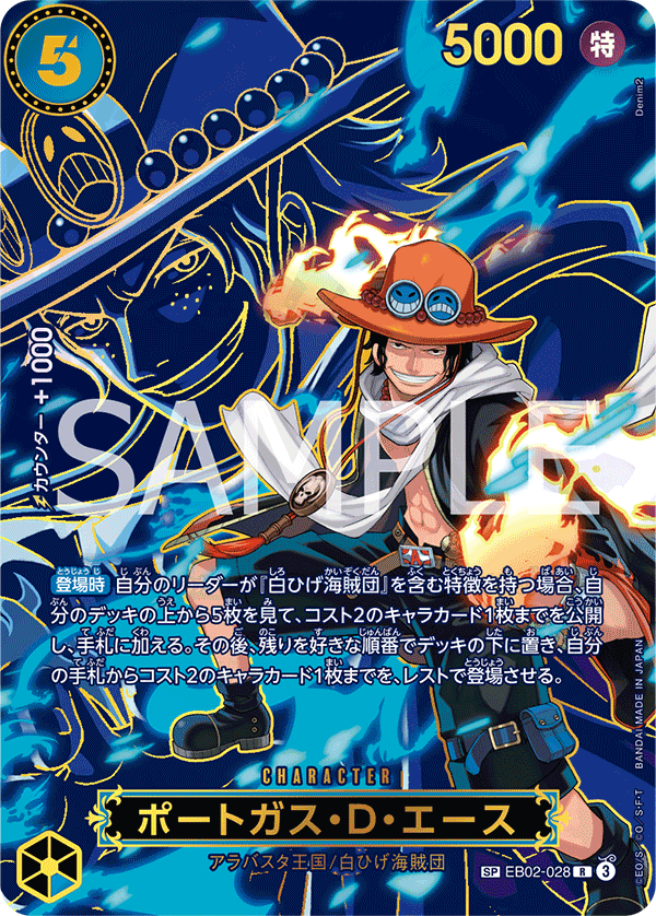 EB02-028 ポートガス・D・エース SPカード