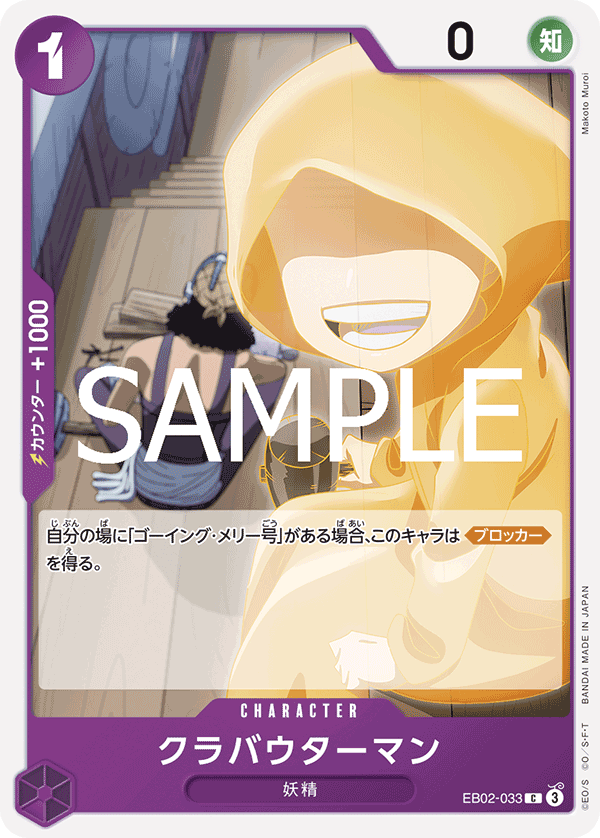 EB02-033 クラバウターマン C - トレカの万国