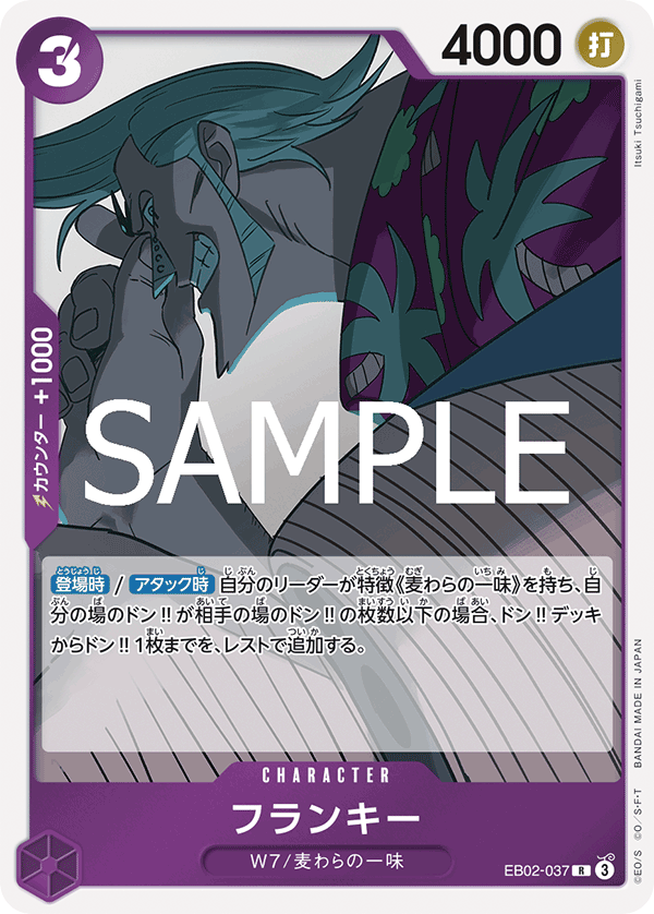EB02-037 フランキー R - トレカの万国