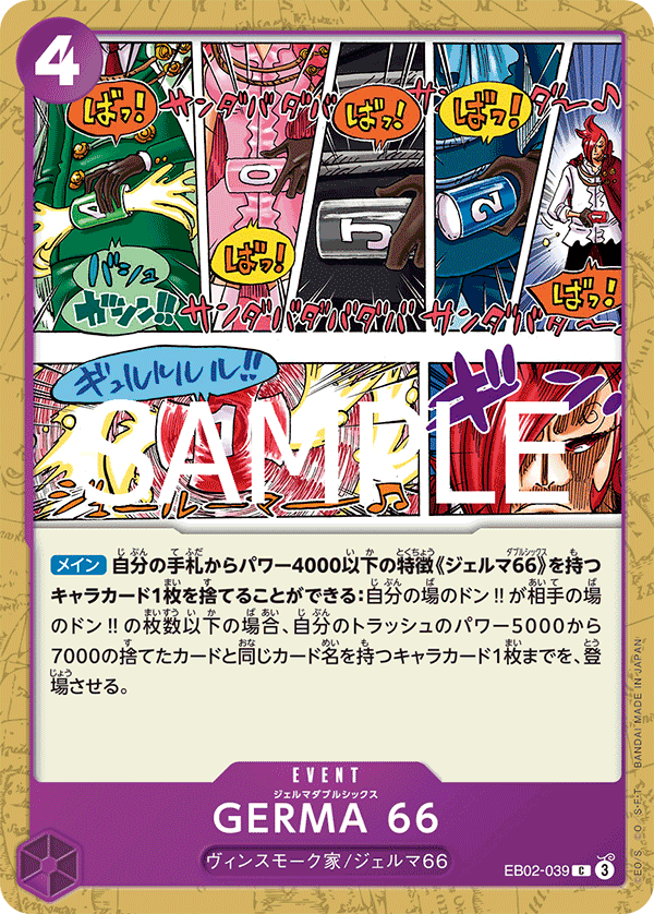 EB02-039 GERMA 66 C - トレカの万国