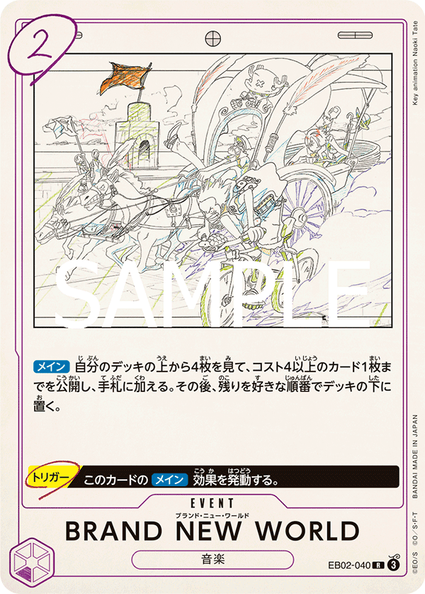 EB02-040 BRAND NEW WORLD R - トレカの万国