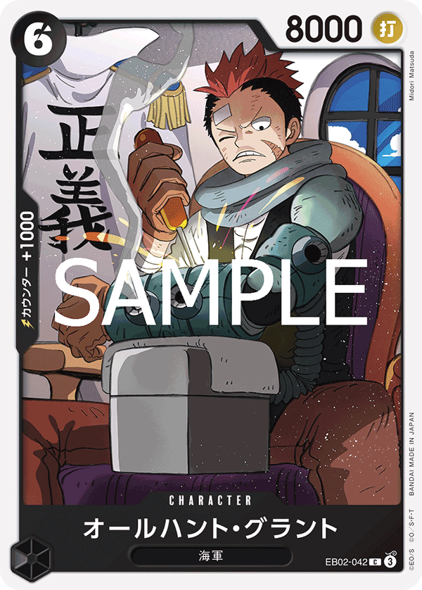EB02-042 オールハント・グラント C - トレカの万国
