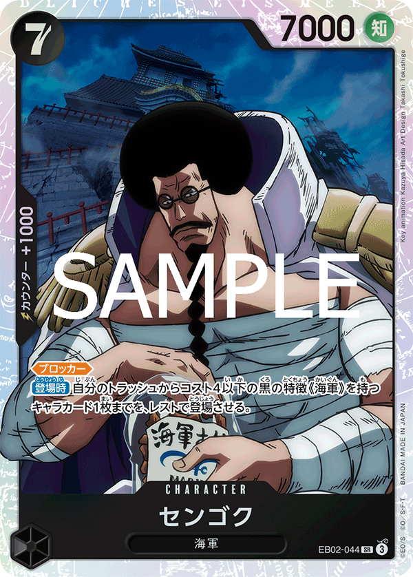 EB02-044 センゴク SR - トレカの万国