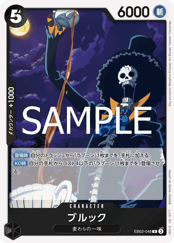 EB02-048 ブルック R - トレカの万国