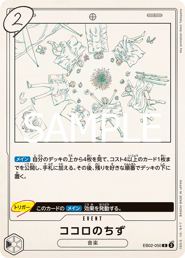 EB02-050 ココロのちず R - トレカの万国