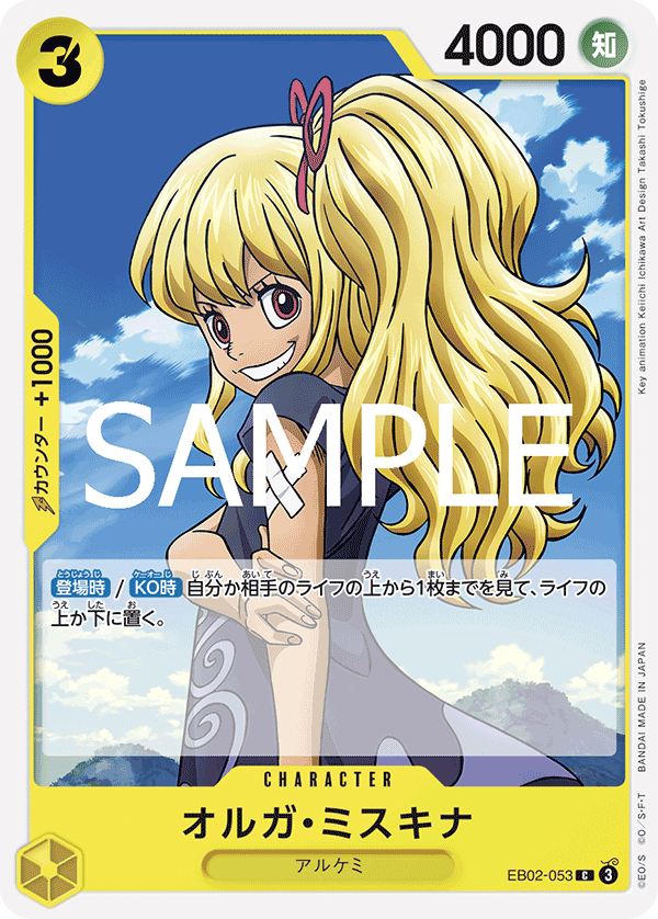 EB02-053 オルガ・ミスキナ C - トレカの万国