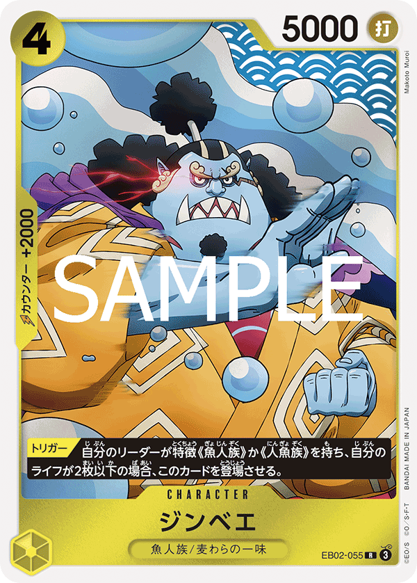 EB02-055 ジンベエ R - トレカの万国