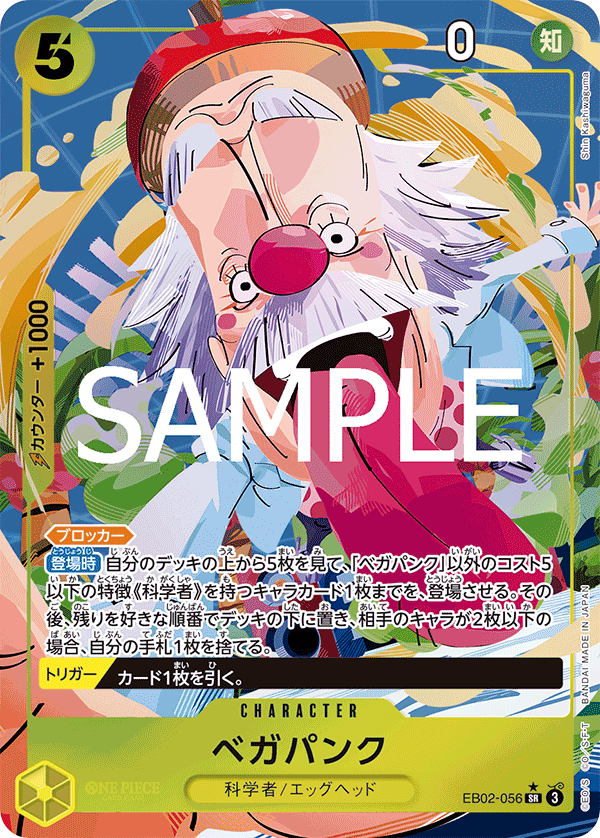 EB02-056 ベガパンク SR★ - トレカの万国