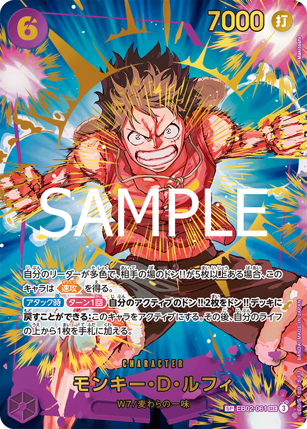 EB02-061 モンキー?D?ルフィ SPカード