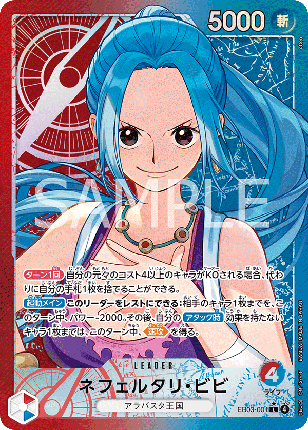 EB03-001 Nefertari Vivi L★