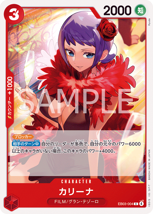 EB03-004 Karine C