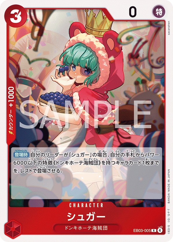 EB03-005 Sugar R
