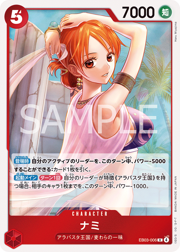 EB03-006 Nami R