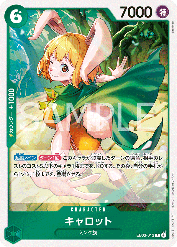 EB03-013 Carrot R