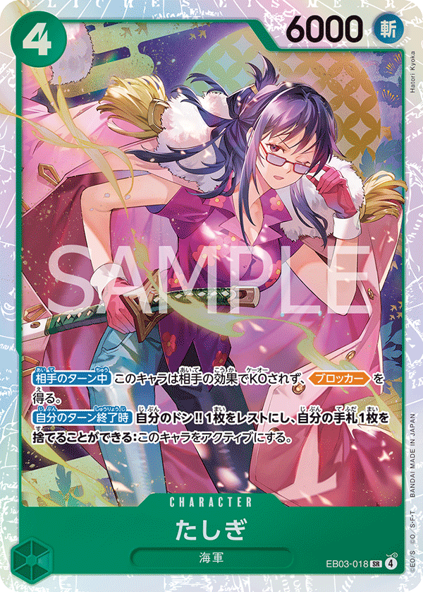 EB03-018 Tashigi SR