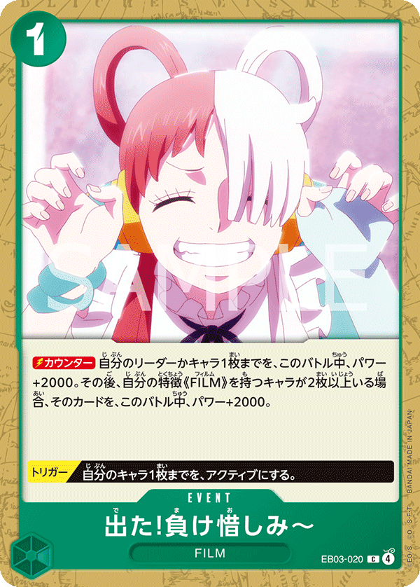 EB03-020 出た!負け惜しみ~ C