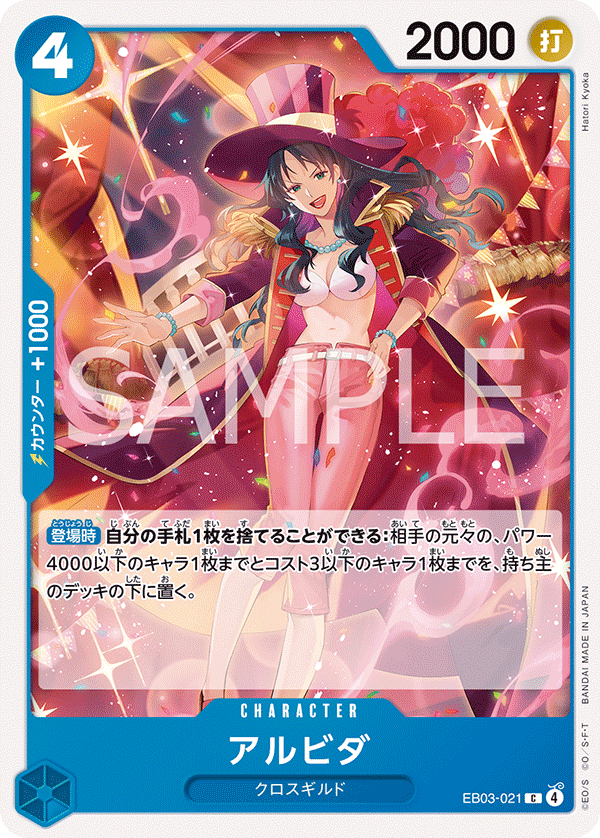 EB03-021 Alvida C