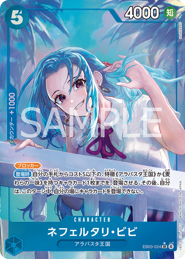 EB03-024 Nefertari Vivi SR★
