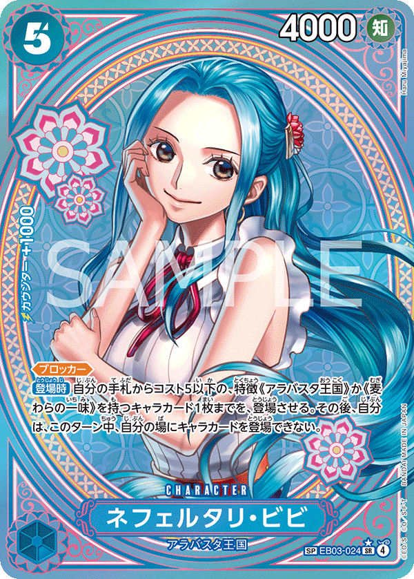 EB03-024 Nefertari Vivi★ SP Card