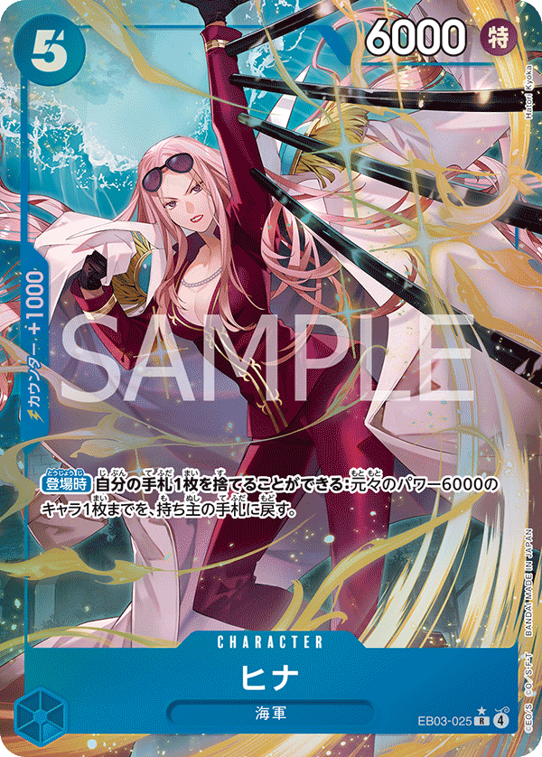 EB03-025 Hina R★
