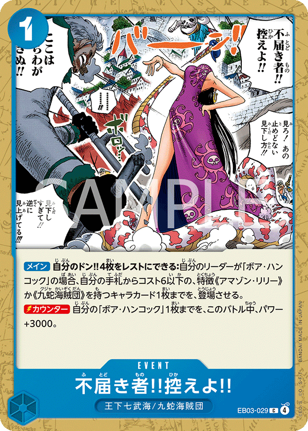 EB03-029 Unworthy! Stand back! C