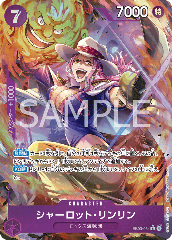 EB03-034 Charlotte Linlin R★