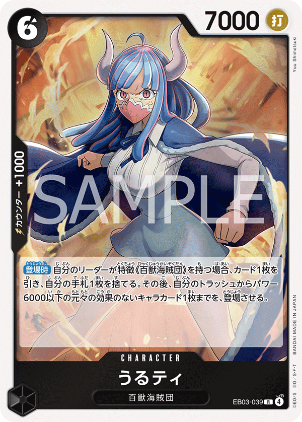 EB03-039 Ulti R