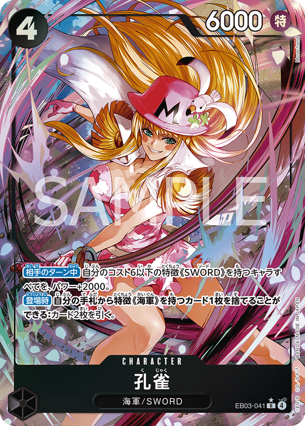 EB03-041 Kujaku R★