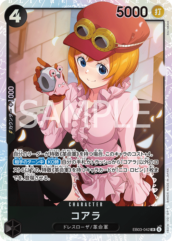 EB03-042 Koala SR