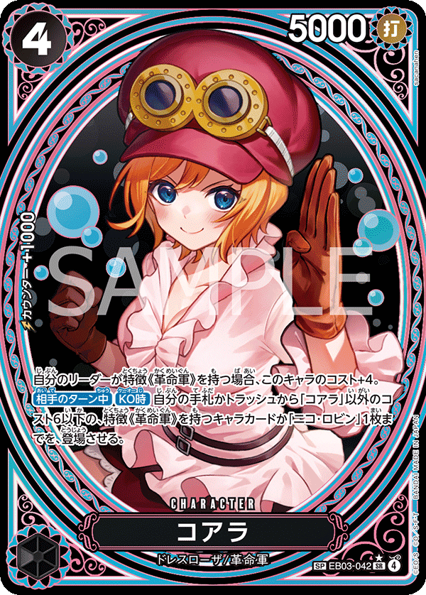 EB03-042 Koala ★ SP Card