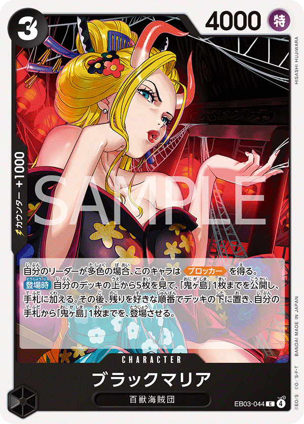EB03-044 Black Maria C