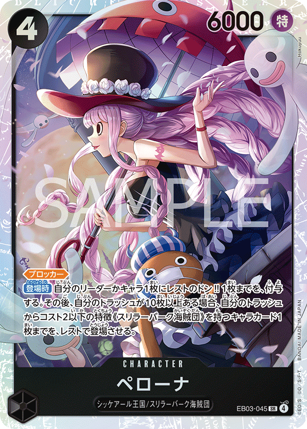 EB03-045 Perona SR