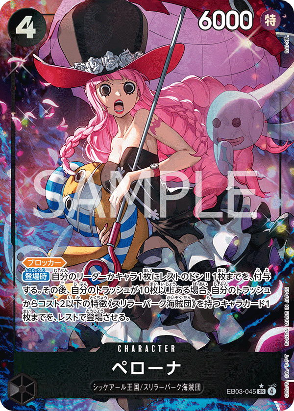 EB03-045 Perona SR★