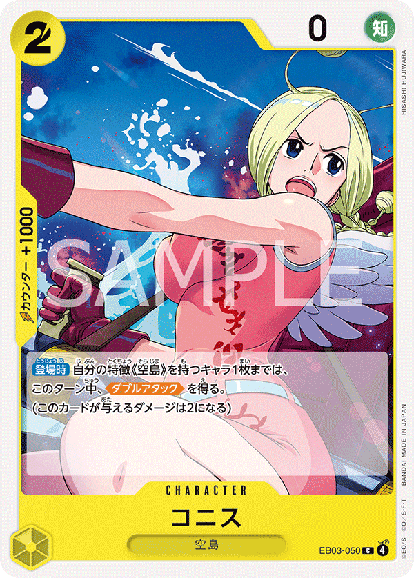 EB03-050 Conis C