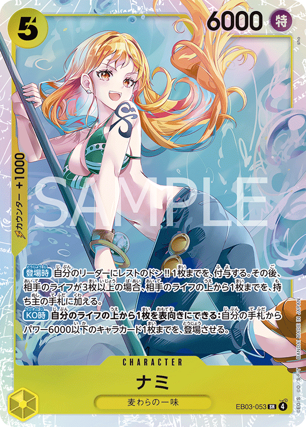 EB03-053 Nami SR