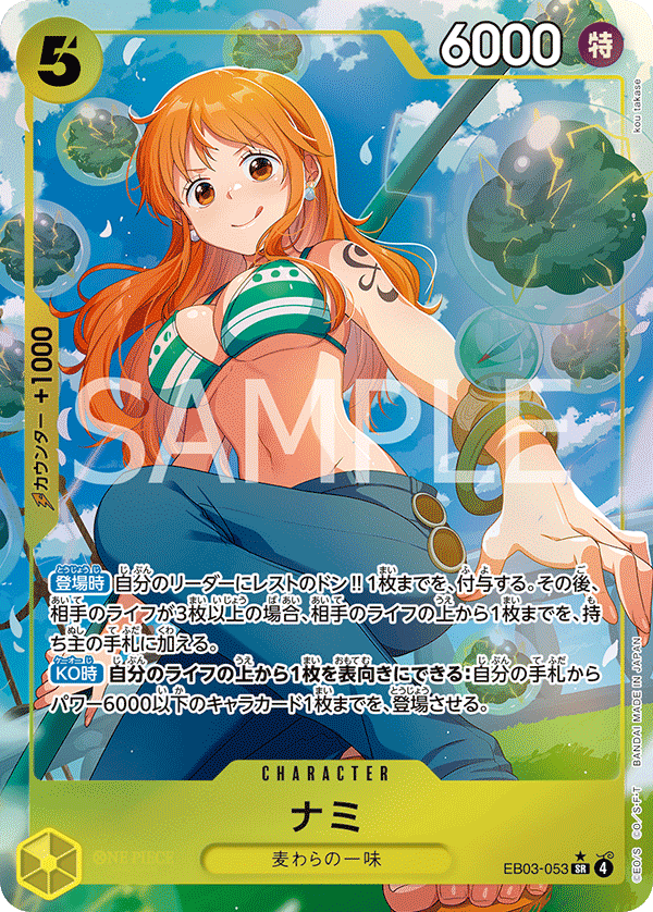 EB03-053 Nami SR★