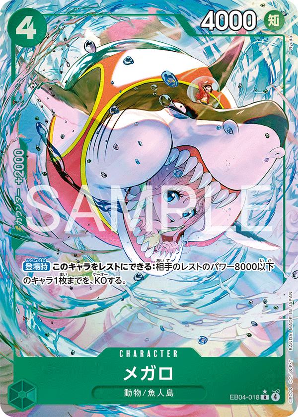 EB04-018 メガロ R★