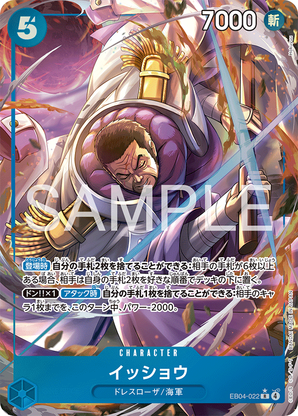 EB04-022 イッショウ R★