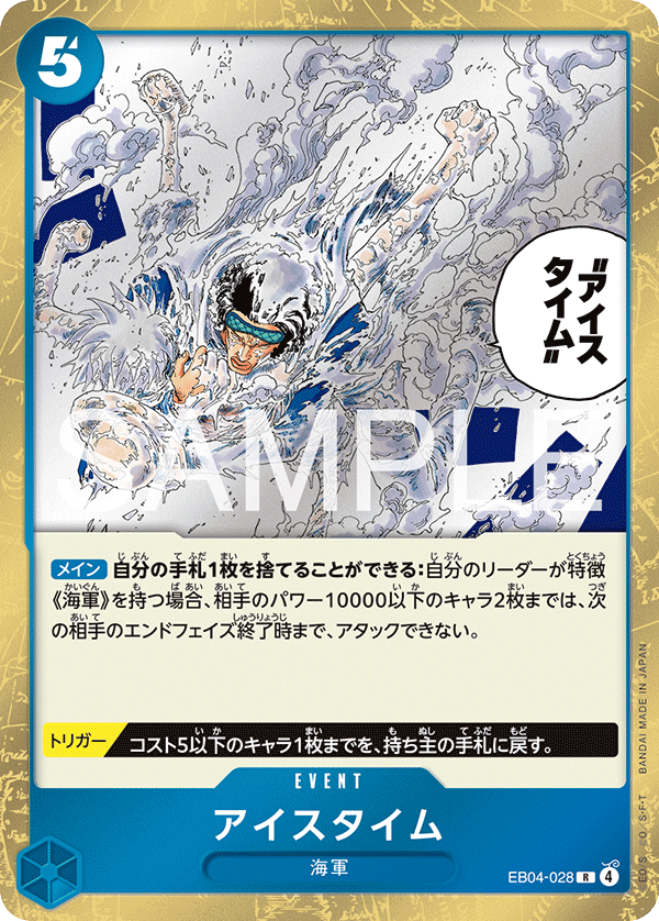 EB04-028 アイスタイム R