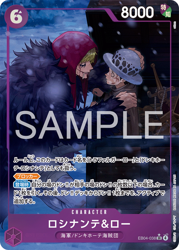 EB04-038 ロシナンテ&ロー SR★