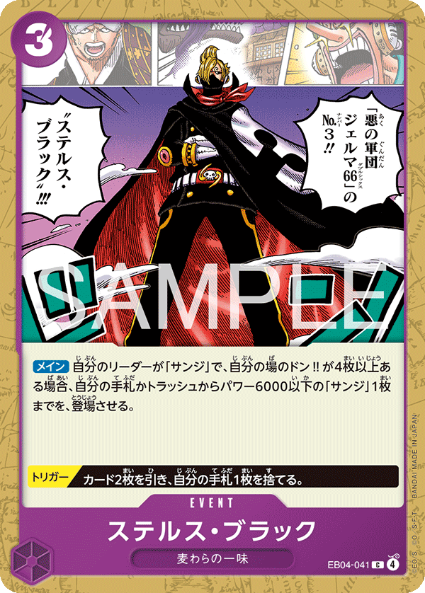 EB04-041 ステルス・ブラック C