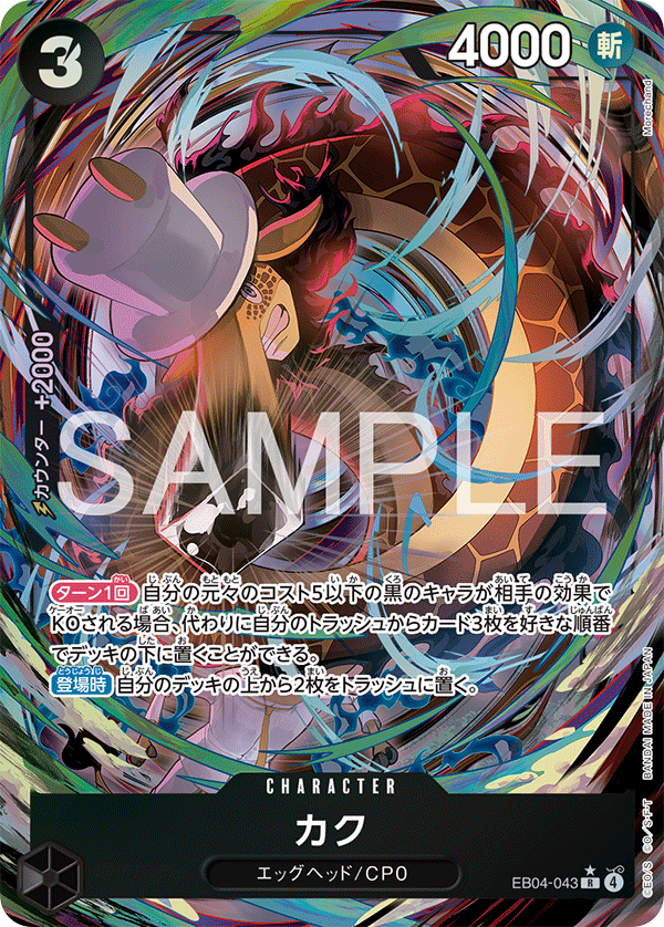 EB04-043 カク R★