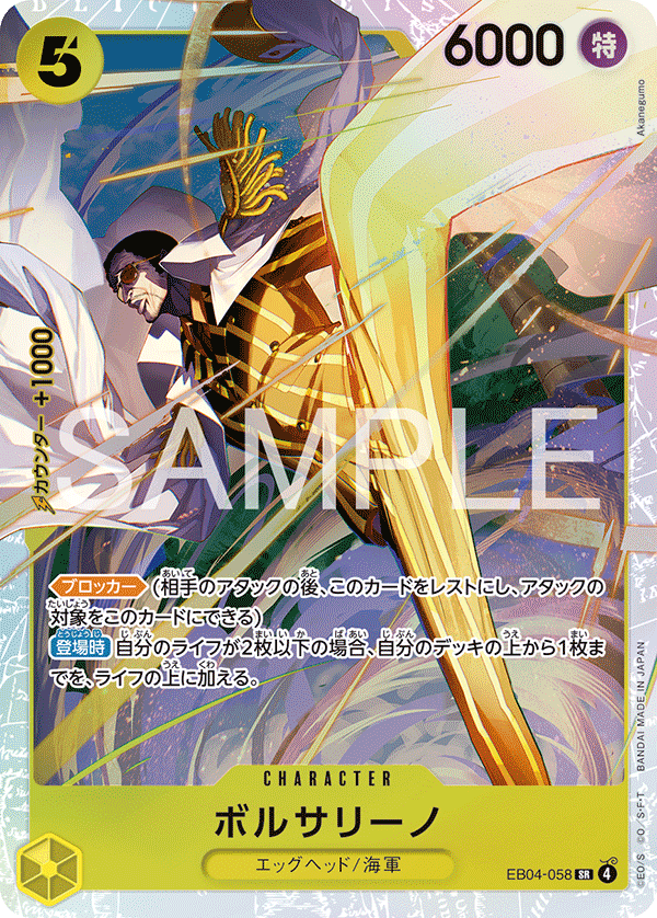 EB04-058 ボルサリーノ SR