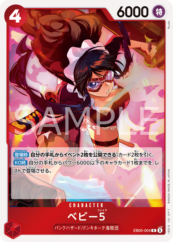 EB05-004 ベビー5 R