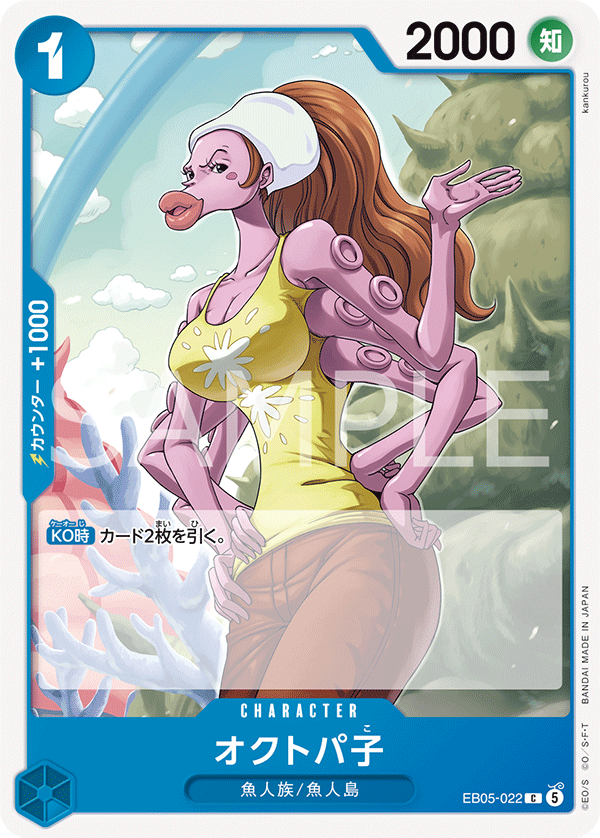 EB05-022 オクトパ子 C