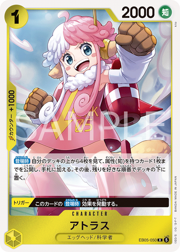 EB05-050 アトラス R